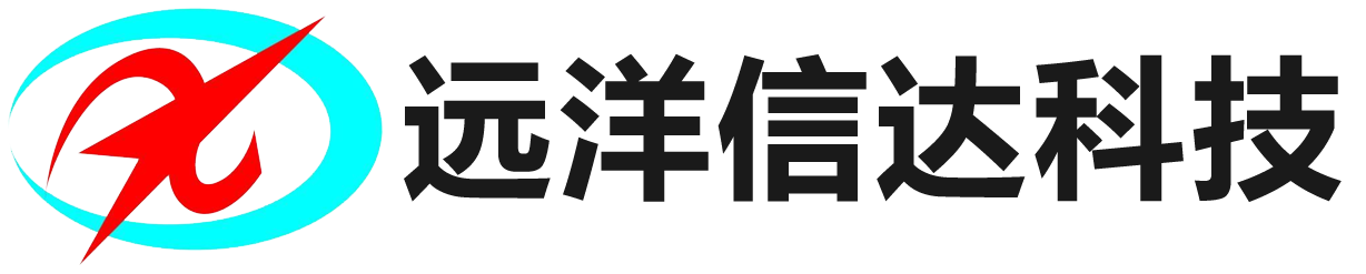远洋信达科技